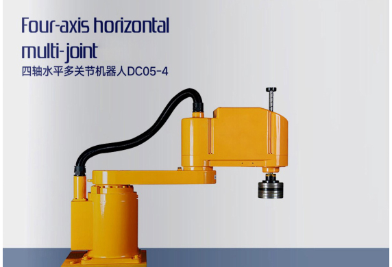 四軸水平多關(guān)節(jié)機器人